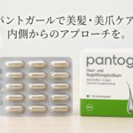 女性の薄毛治療薬パントガールの効果